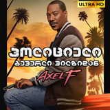 Beverly Hills Cop Axel F COVER 2024