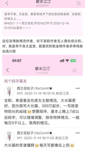 Screenshot 2025 12 14 13 17 01 342 com.jjwxc.reader edit.jpg