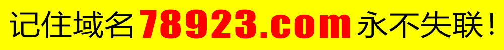78923com