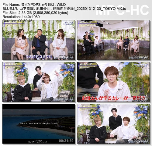 音ボケPOPS ★今週は、WILD BLUEより、山下幸輝、池田優斗、鈴陽向が登場! 202601312130 TOKYO MX.ts thumbs [2026.02.02 20.35.27].jpg