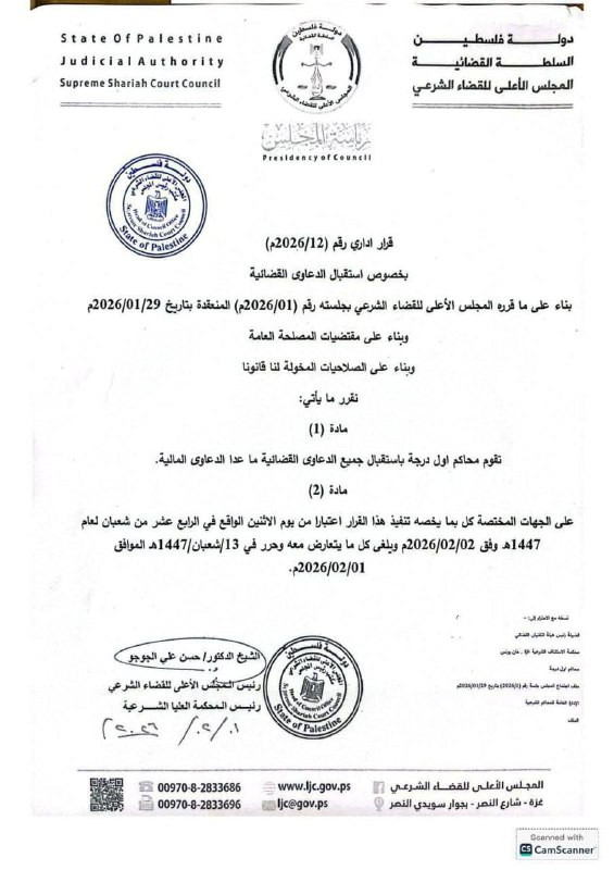 تعميم صادر عن المجلس الأعلى للقضاء الشرعي لمحاكم أول درجة باستقبال جميع الدعاوى القضائية، ما عدا الدعاوى المالية....