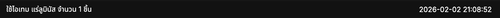 Screenshot 2569 02 02 at 21.09.20.png
