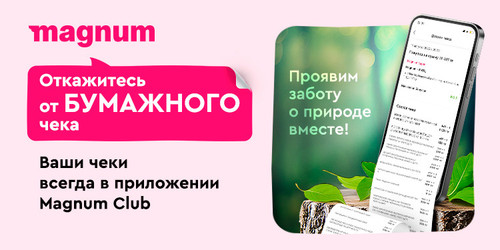 #2 Magnum chekOFF 750x375 rus.jpg