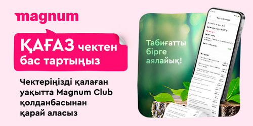 #2 Magnum chekOFF 750x375 kaz.jpg