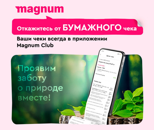 #2 Magnum chekOFF 760x640 rus.jpg