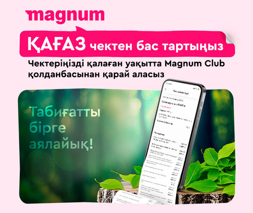 #2 Magnum chekOFF 760x640 kaz.jpg