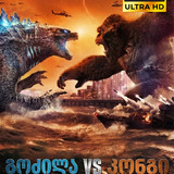 Godzilla Vs Kong Cover