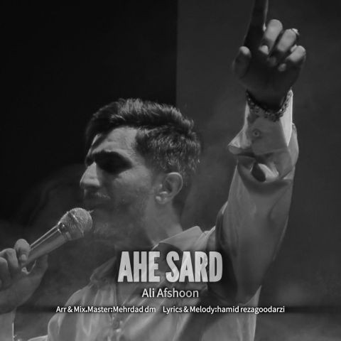 دانلود آهنگ علی افشون به نام آه سرد