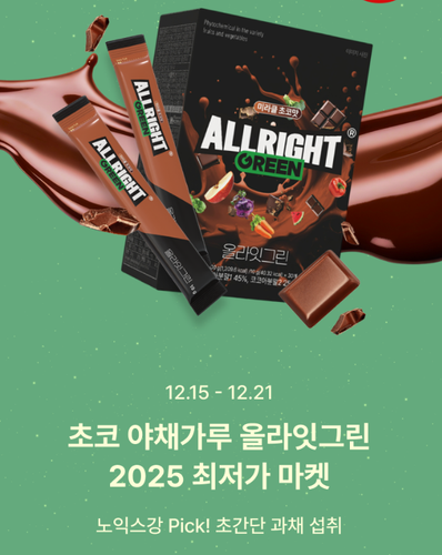 올리브영 올라잇그린 세일.png