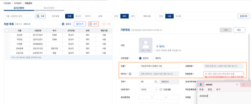 직원관리 직접등록하기.2