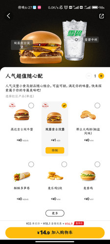 Screenshot 2025 12 15 18 27 37 333 com.mcdonalds.gma.cn.jpg