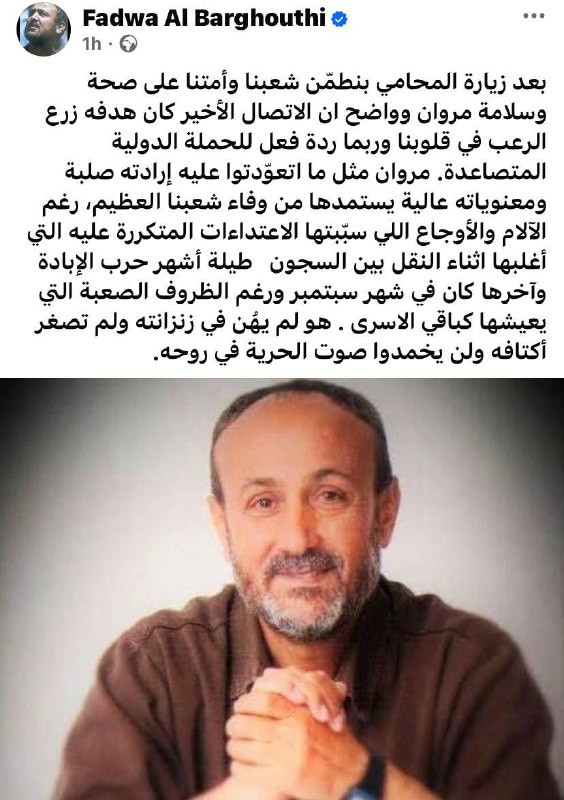 زوجة مروان البرغوثي بعد لقائه....