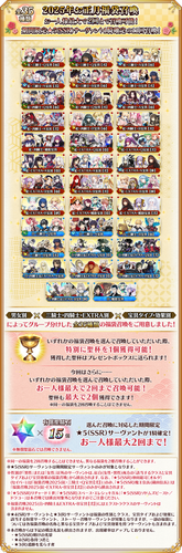 2025年新年福袋召唤(男女区别×三骑士·四骑士·EXTRA区别×宝具类型·效果区别)说明 jp.png