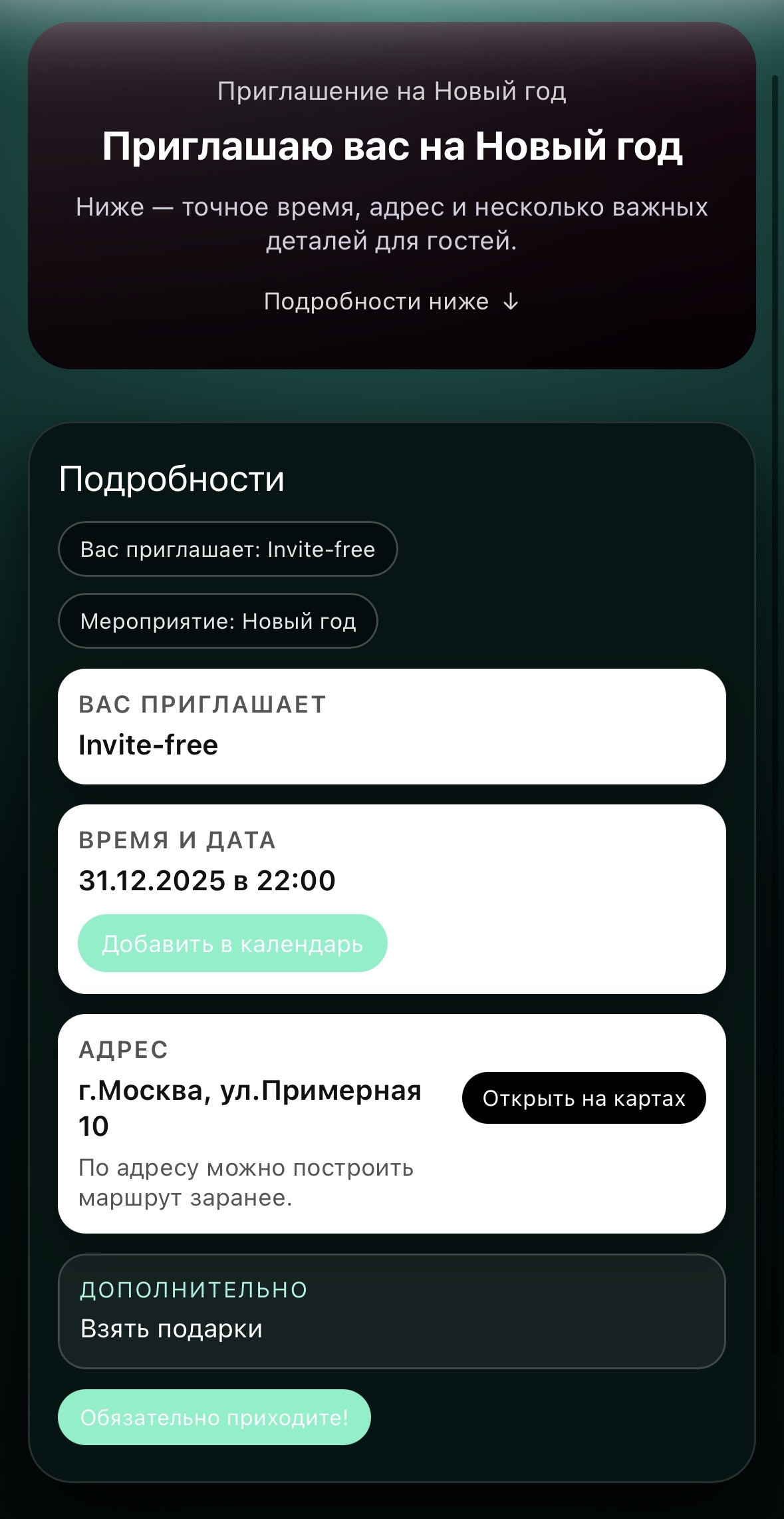 Пример приглашения