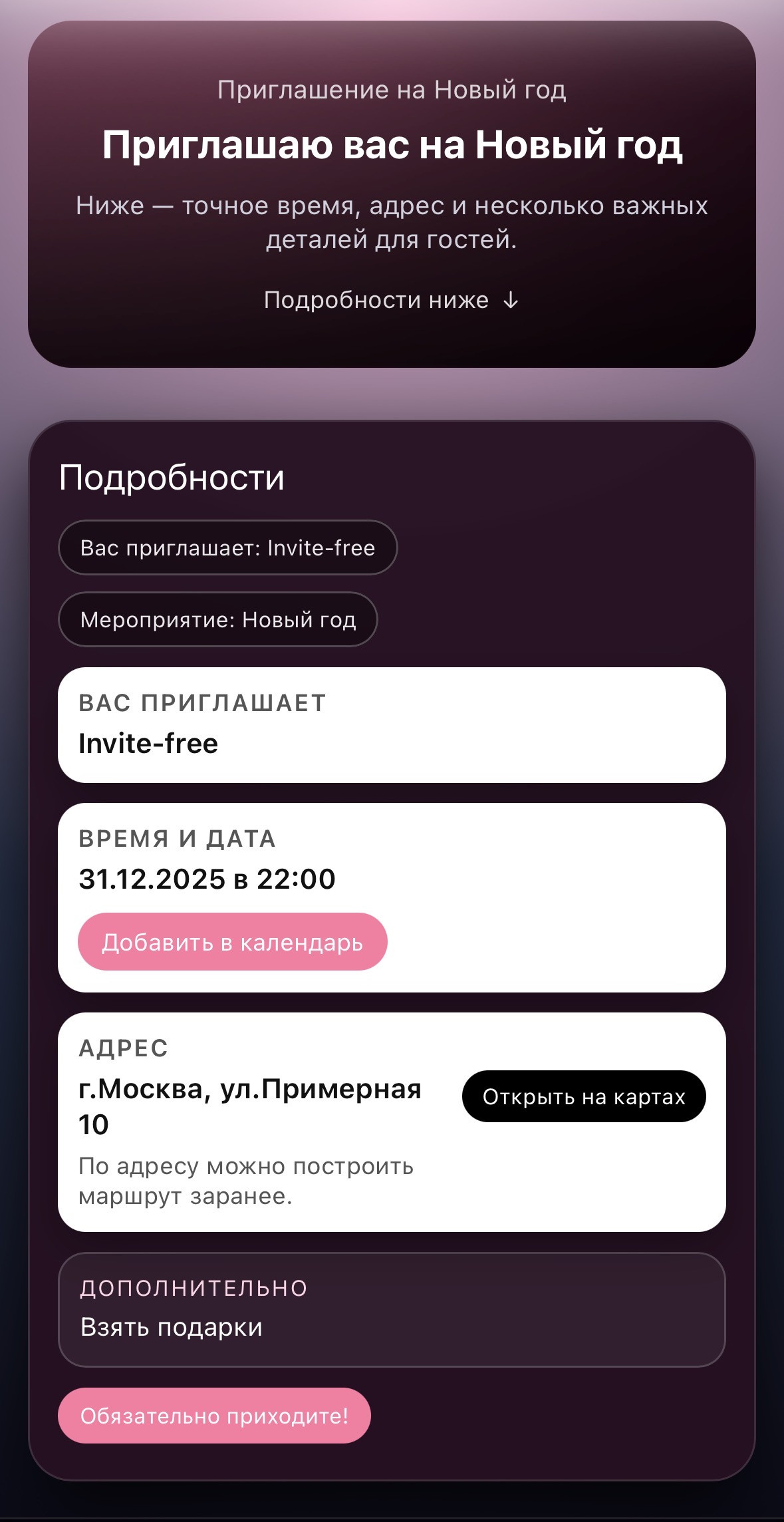 Пример приглашения