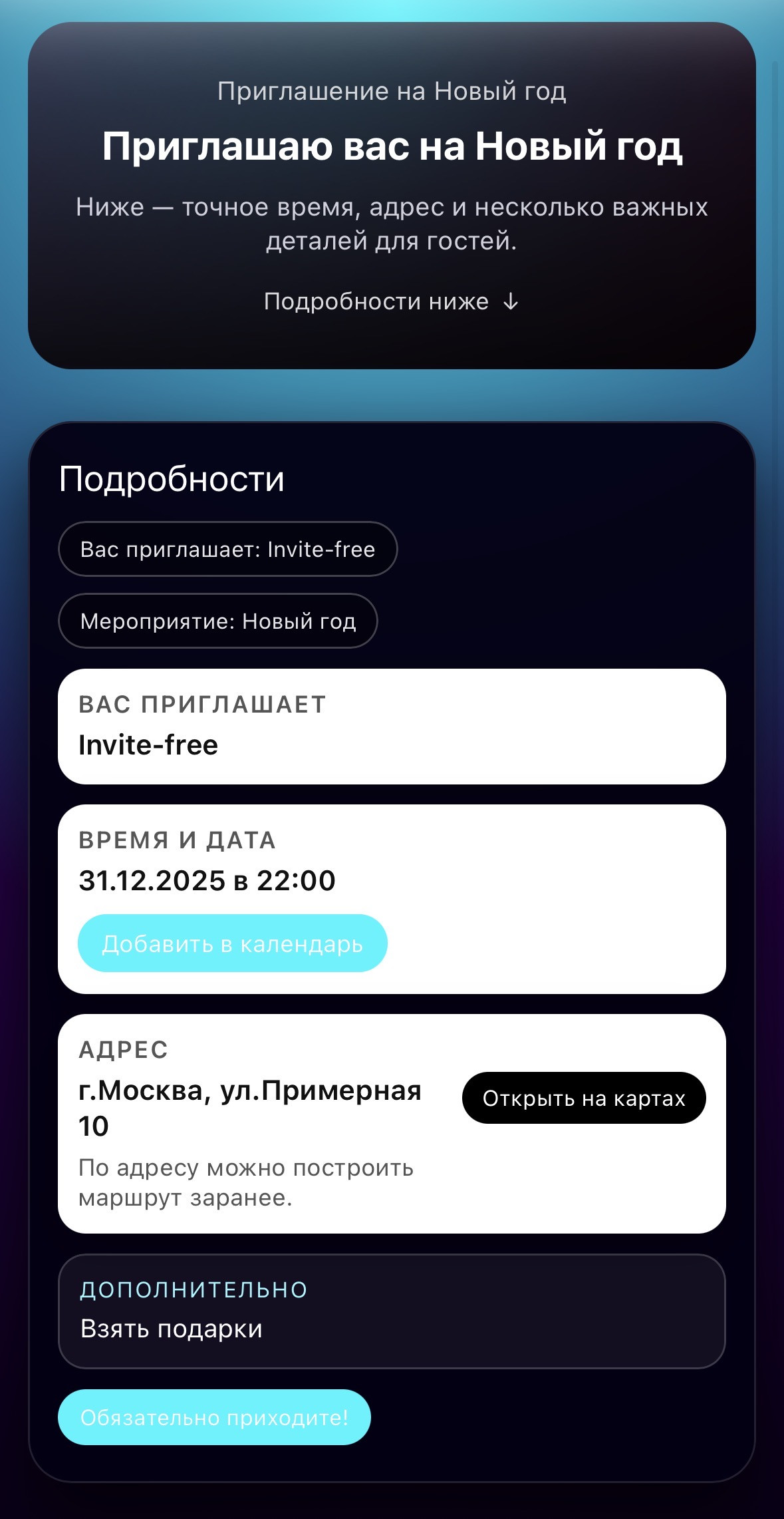 Пример приглашения