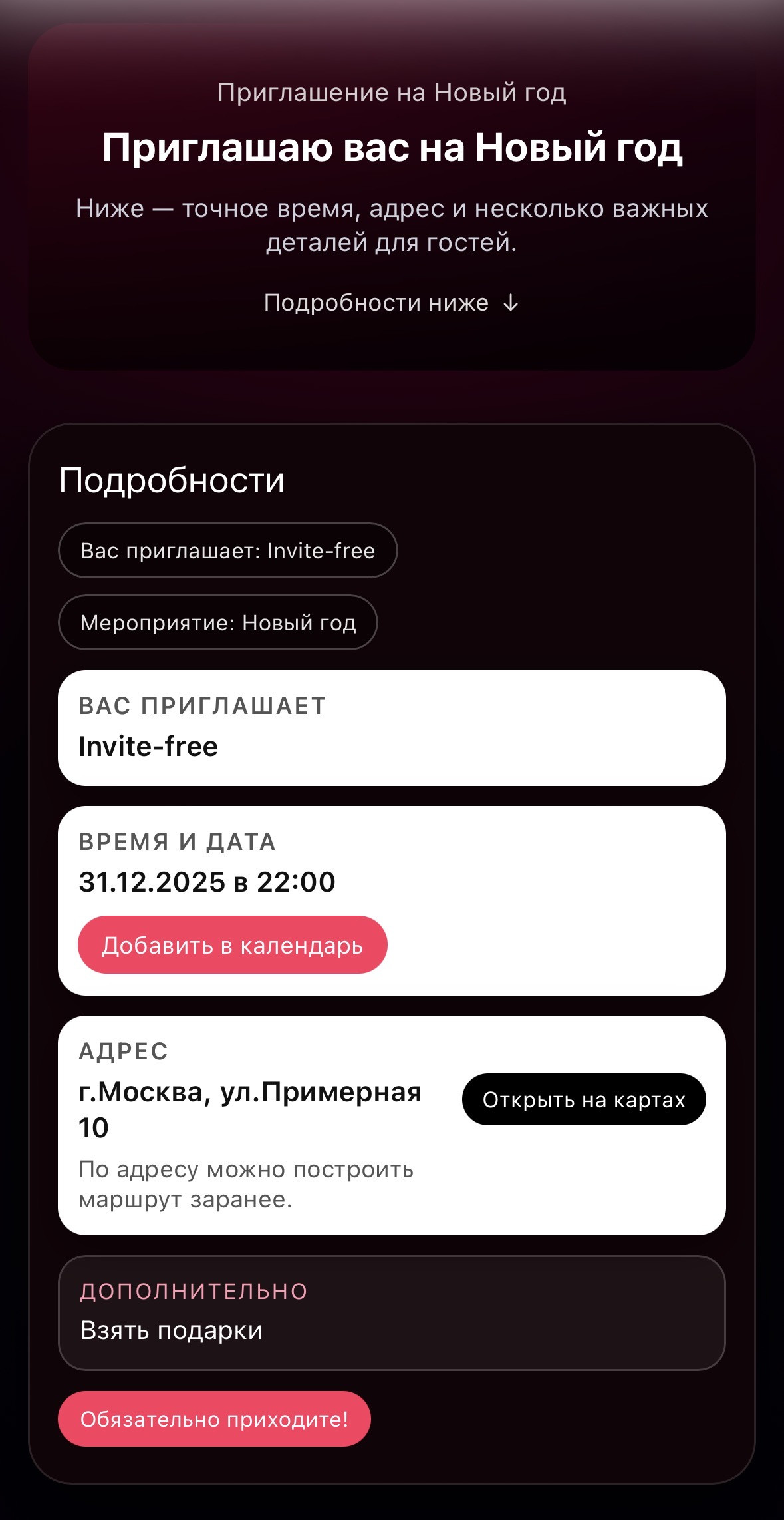 Пример приглашения