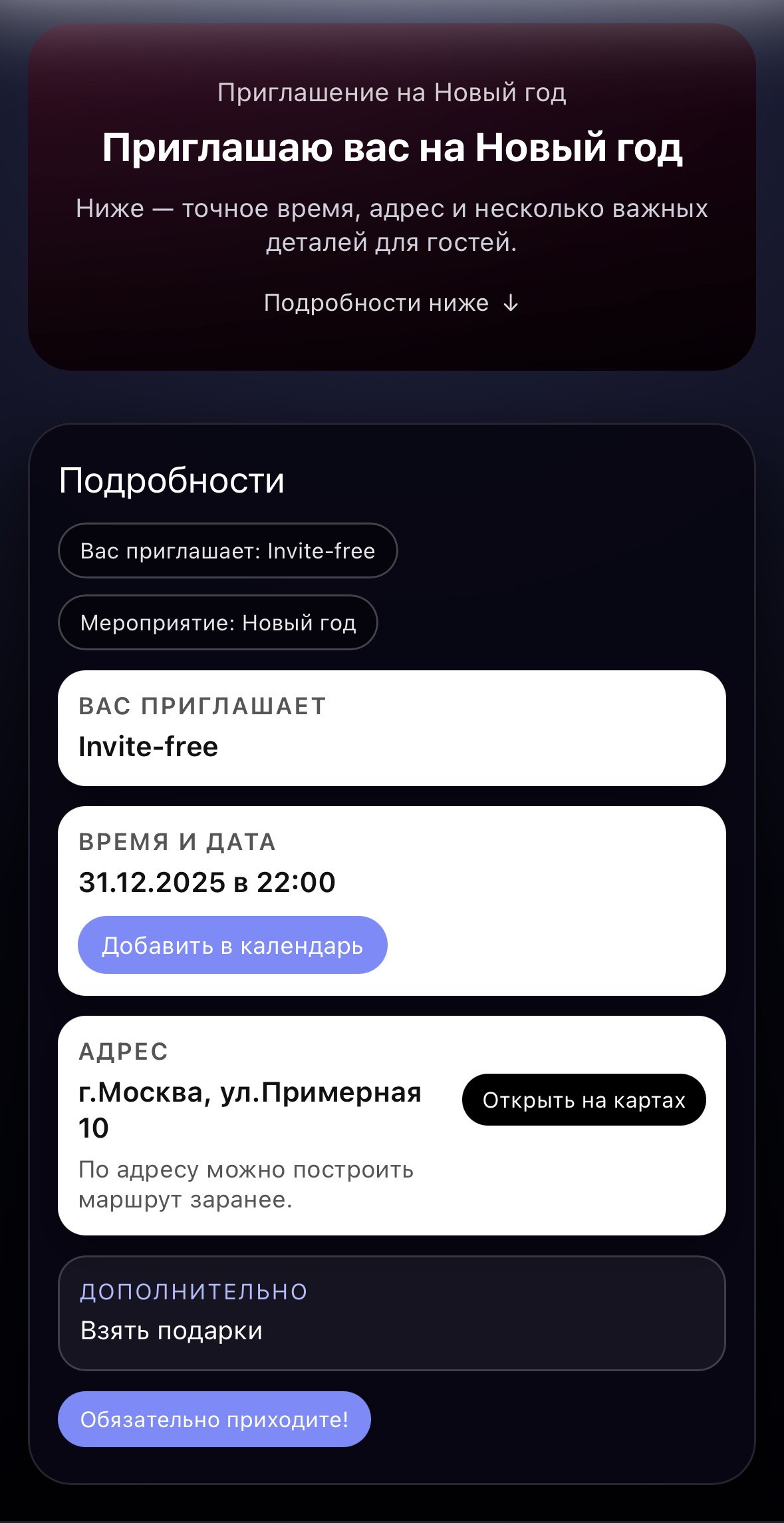 Пример приглашения