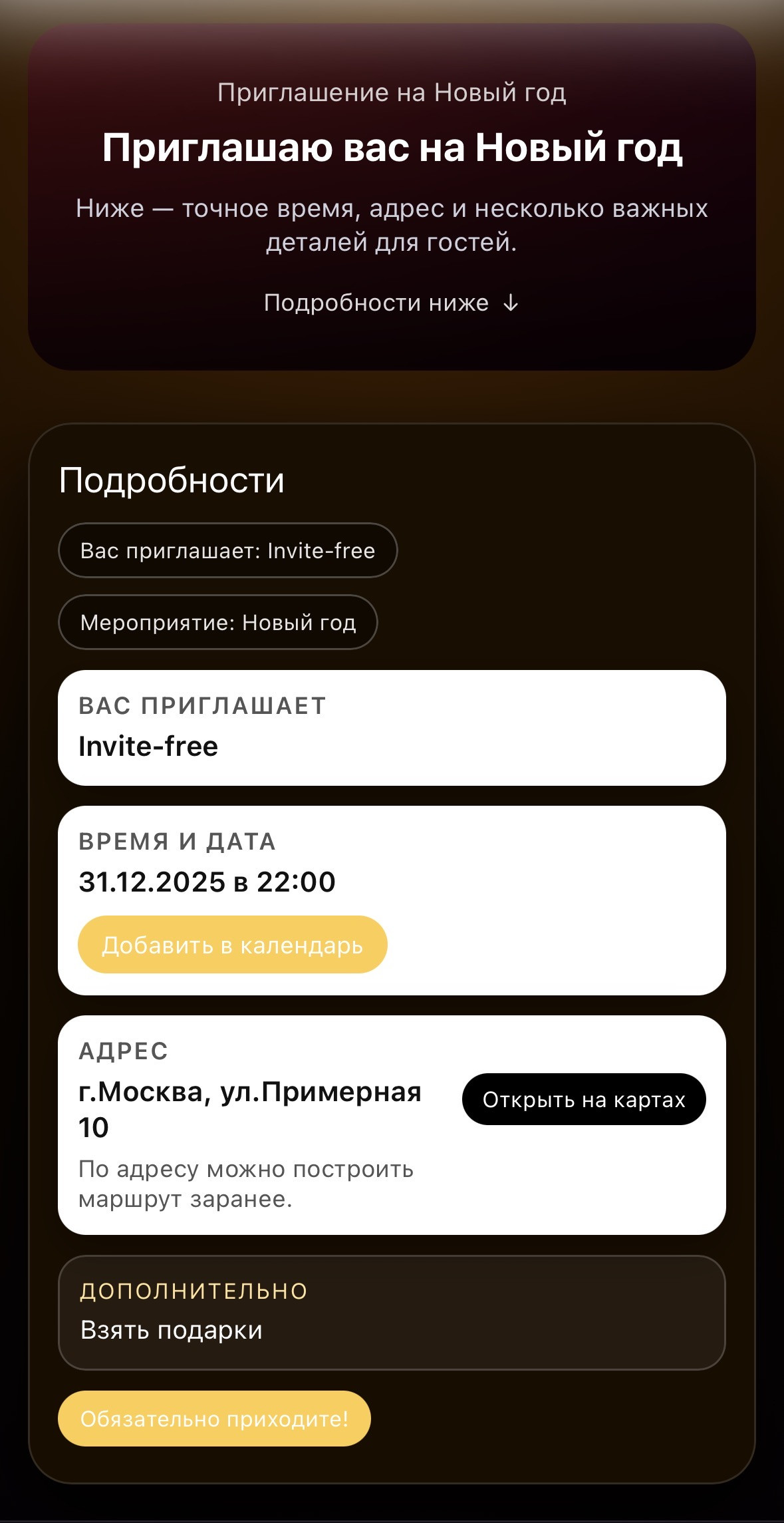 Пример приглашения