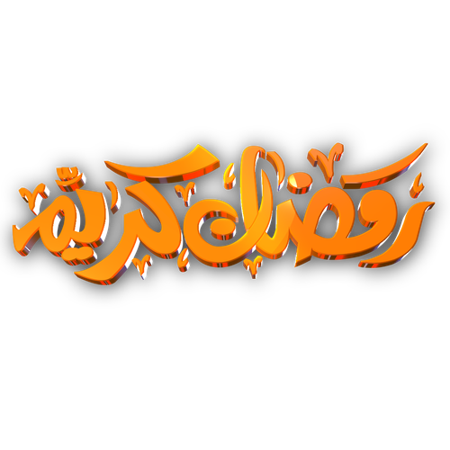 Ramadan Kareem png image download.png