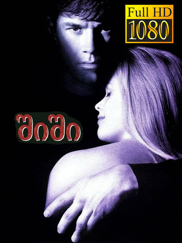 fear 1996.jpg