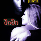 fear 1996