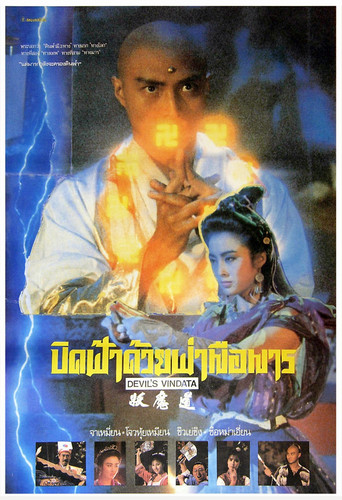 kiem Devils Vendetta (1991).jpg