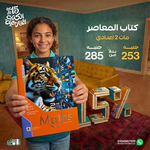 المعاصر ماث 2ع.jpg