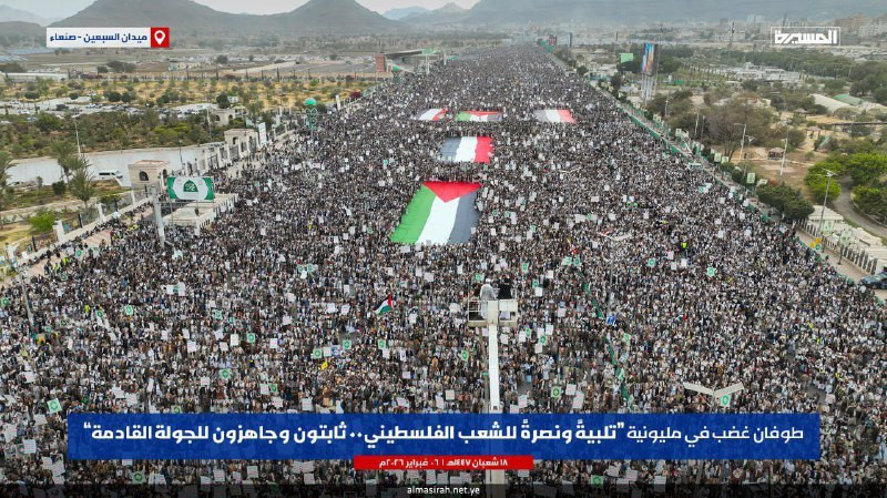 تحت شعار "تلبيةً ونصرةً للشعب الفلسطيني، ثابتون وجاهزون للجولة القادمة".. مسيرة مليونية في العاصمة اليمنية صنعاء....