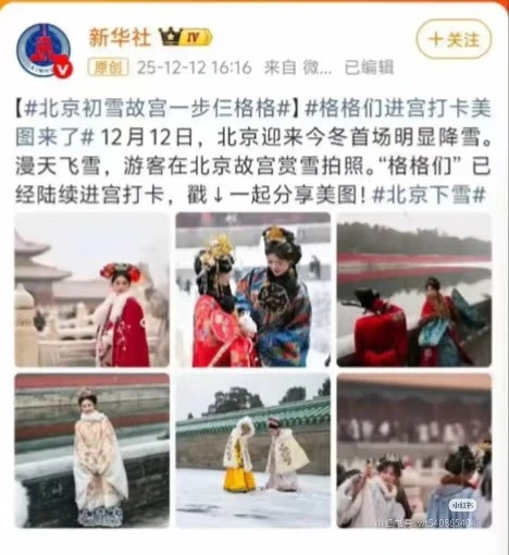 新华社的照片好看！格格装配上雪景燃起来 1 淬火 来自小红书网页版.jpg