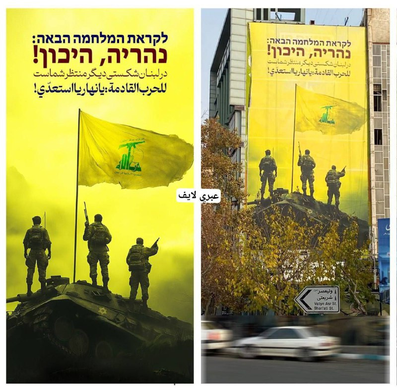 القناة ١٢ العبرية: الإعلان الجديد الذي عُرض في ميدان فلسطين بطهران مع تهديد بالعبرية للإضرار بنهاريا - "للحرب القادمة: يا نهاريا، استعدي"....