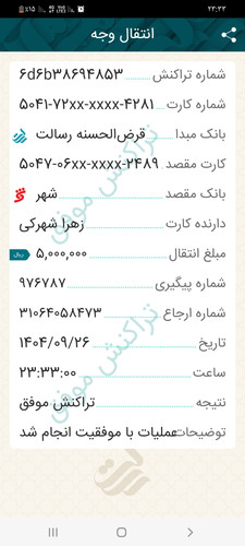 Screenshot ۲۰۲۵۱۲۱۷ ۲۳۳۳۰۴ Resalat MBanking.jpg