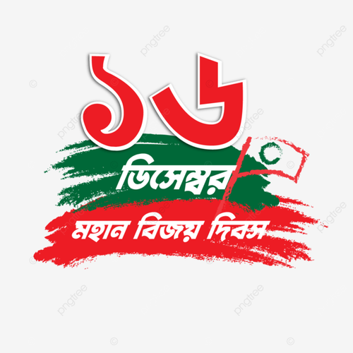 pngtree bangladesh victory day png image 6342957.png