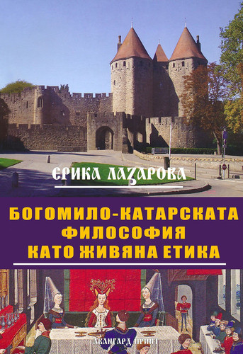bogomilo katarskata filosofia kato zhiviana etika.jpg