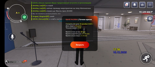 Screenshot 2025 12 16 17 56 27 277 com.rage.russia.jpg