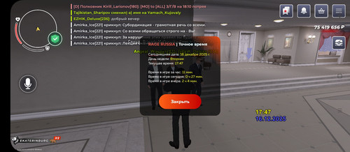 Screenshot 2025 12 16 17 47 27 658 com.rage.russia.jpg