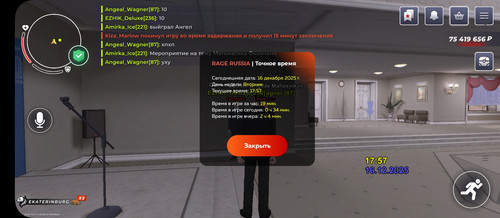 Screenshot 2025 12 16 17 57 22 605 com.rage.russia.jpg