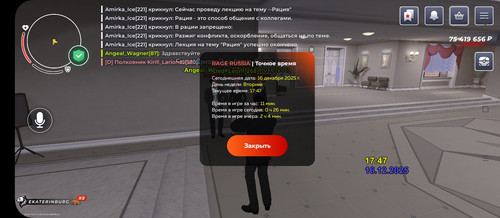 Screenshot 2025 12 16 17 47 15 868 com.rage.russia.jpg