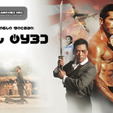 Prison Of War 2025 wallpaper