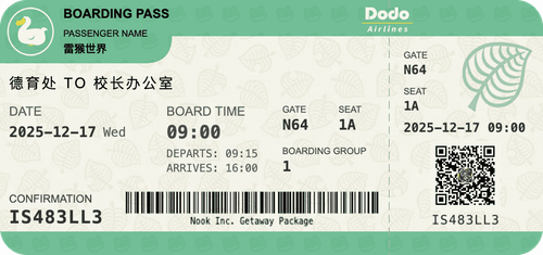 BoardingPass 雷猴世界 (1) compressed.png