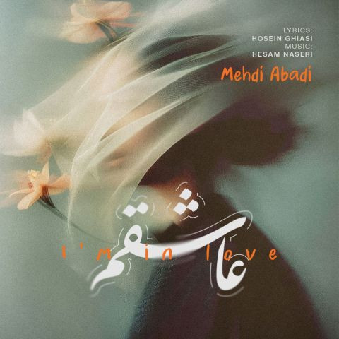 دانلود آهنگ مهدی آبادی به نام عاشقم