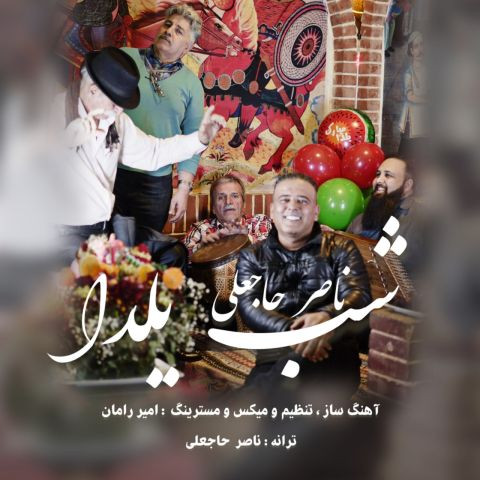 دانلود آهنگ ناصر حاجعلی به نام شب یلدا