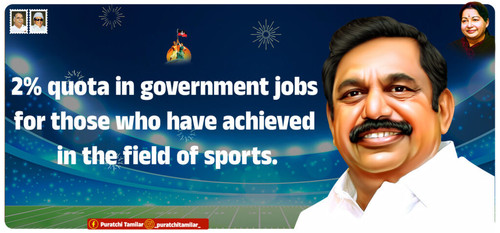 2 quota in government jobs for those who have achieved in the field of sports. copy 1024x478.jpg
