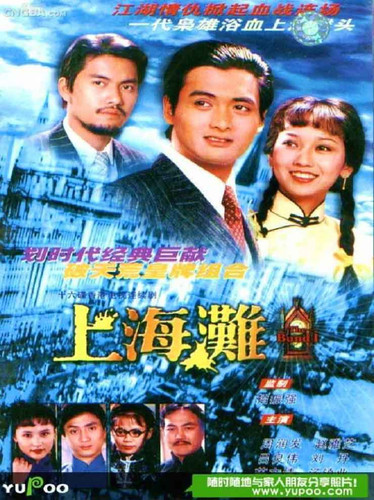 gungho The Bund (1982).jpg