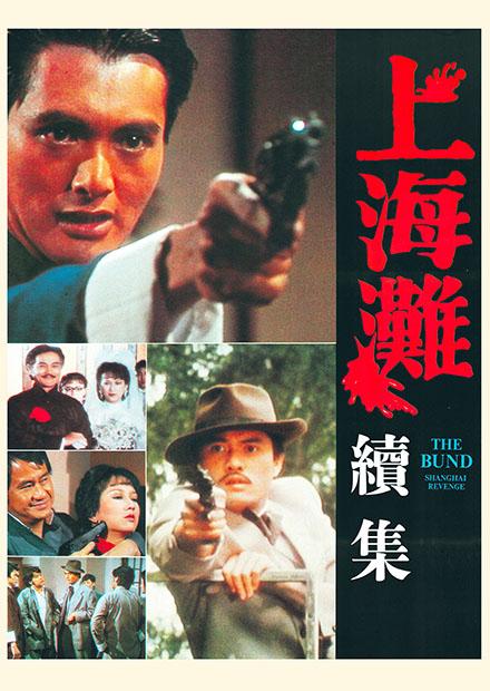 gungho The Bund 2 (1982).jpg