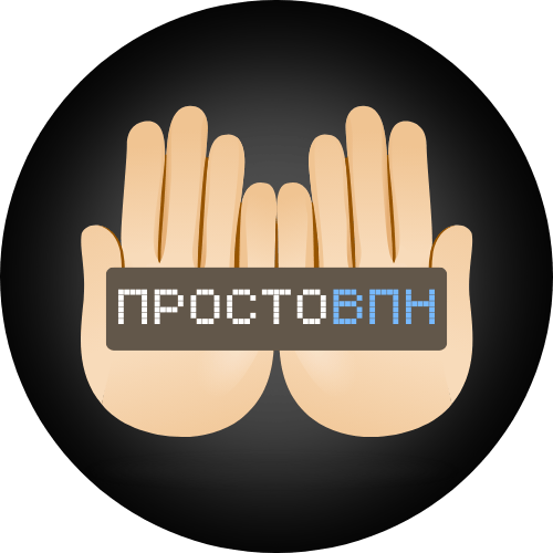 ПРОСТОВПН, копия, копия (2).png