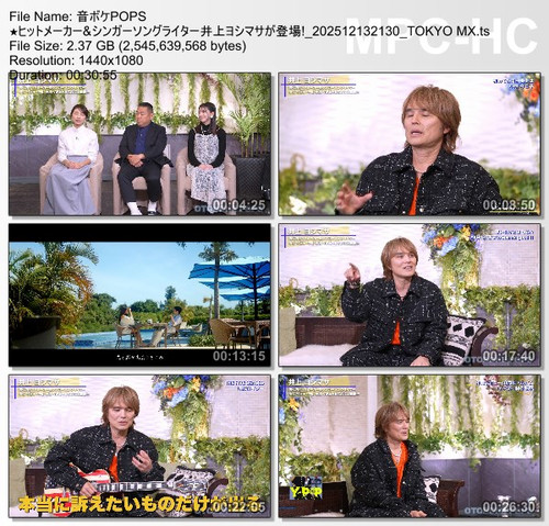 音ボケPOPS ★ヒットメーカー&シンガーソングライター井上ヨシマサが登場! 202512132130 TOKYO MX.ts thumbs [2025.12.17 00.50.13].jpg