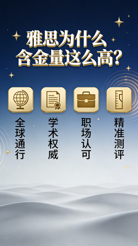 生成雅思含金量图片 (1).png