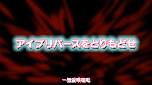 [FLsnow.feat.PO][Himitsu no Aipri][1080P][41].mkv snapshot 24.29 [2025 12 17 23.24.47].jpg