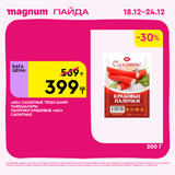 Magnum 1620x1620 1 tov 2025 12 18T092655.699